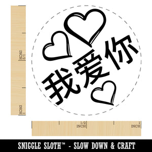 I Love You in Mandarin Chinese Hearts Rubber Stamp for Stamping Crafting Planners