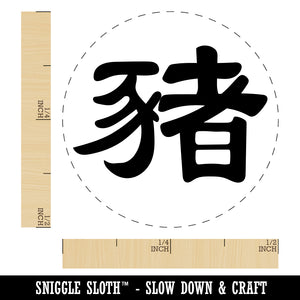 Chinese Character Symbol Pig Rubber Stamp for Stamping Crafting Planners