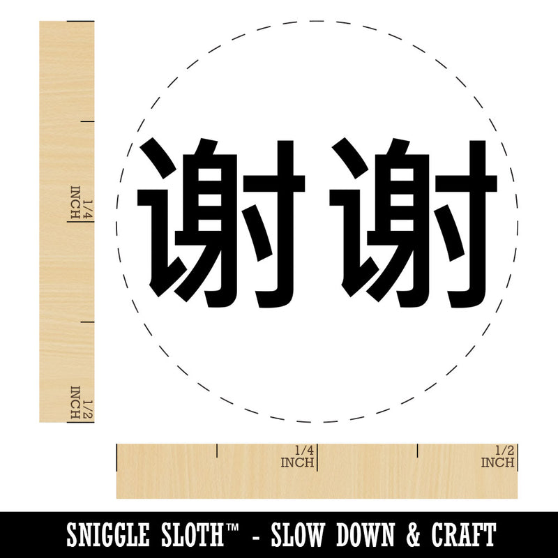 Xiexie Chinese Characters Thank You Rubber Stamp for Stamping Crafting Planners