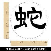 Chinese Character Symbol Snake Rubber Stamp for Stamping Crafting Planners