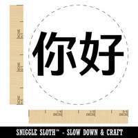 Ni Hao Chinese Greeting Hello Rubber Stamp for Stamping Crafting Planners