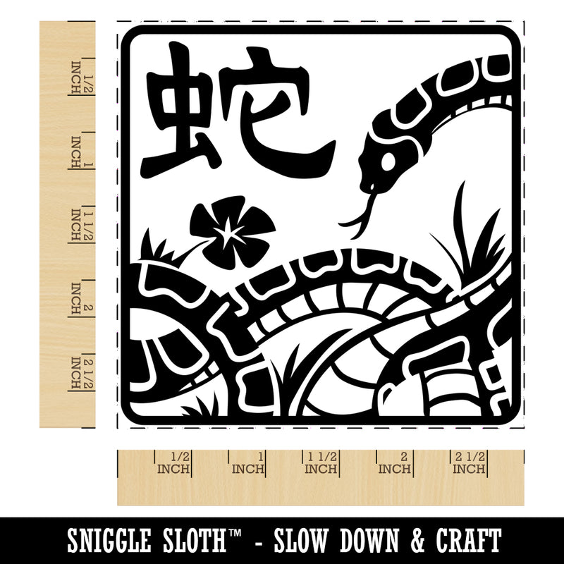 Chinese Zodiac Snake Square Rubber Stamp for Stamping Crafting