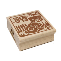 Chinese Zodiac Pig Square Rubber Stamp for Stamping Crafting