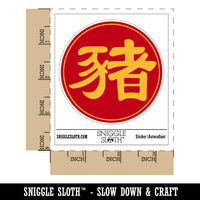 Chinese Character Symbol Pig Waterproof Vinyl Phone Tablet Laptop Water Bottle Sticker Set - 5 Pack