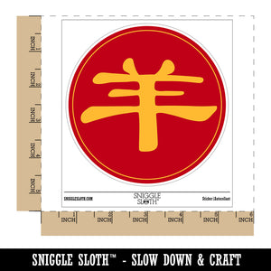 Chinese Character Symbol Goat Waterproof Vinyl Phone Tablet Laptop Water Bottle Sticker Set - 5 Pack