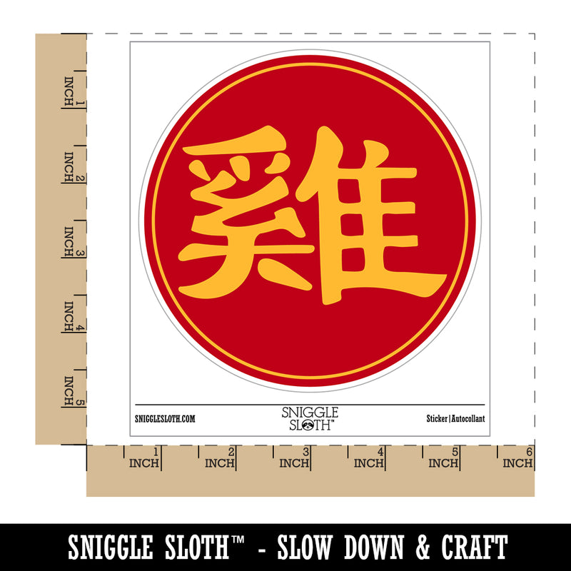 Chinese Character Symbol Rooster Waterproof Vinyl Phone Tablet Laptop Water Bottle Sticker Set - 5 Pack