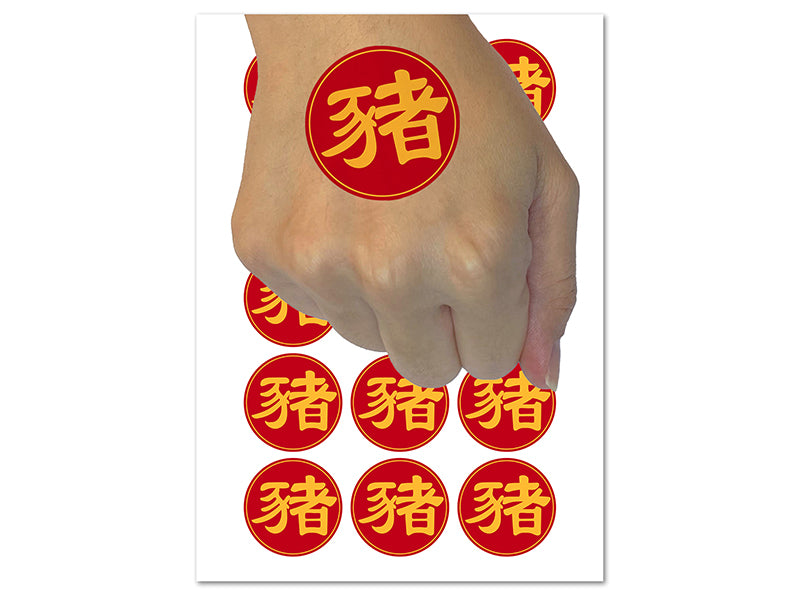 Chinese Character Symbol Pig Temporary Tattoo Water Resistant Fake Body Art Set Collection (1 Sheet)