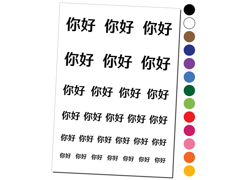 Ni Hao Chinese Greeting Hello Temporary Tattoo Water Resistant Fake Body Art Set Collection